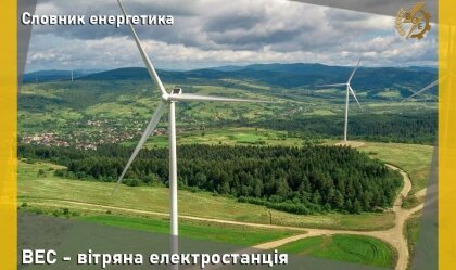 АТ «Вінницяобленерго» – personal account, transmit meter readings, call center 0 (800) 217-217 News_9