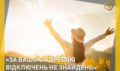 АТ «Вінницяобленерго» – personal account, transmit meter readings, call center 0 (800) 217-217 News_6