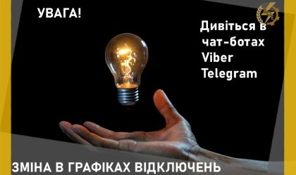 АТ «Вінницяобленерго» – personal account, transmit meter readings, call center 0 (800) 217-217 News_11
