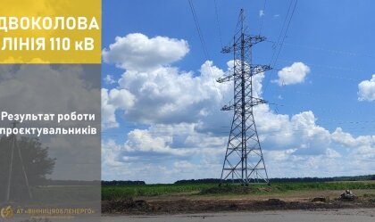 АТ «Вінницяобленерго» – personal account, transmit meter readings, call center 0 (800) 217-217 News_1