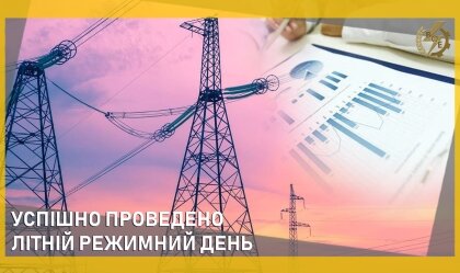 АТ «Вінницяобленерго» – personal account, transmit meter readings, call center 0 (800) 217-217 News_7