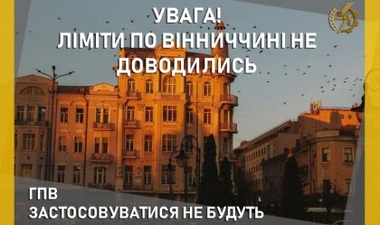 АТ «Вінницяобленерго» – personal account, transmit meter readings, call center 0 (800) 217-217 News_3