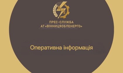 АТ «Вінницяобленерго» – personal account, transmit meter readings, call center 0 (800) 217-217 News_6