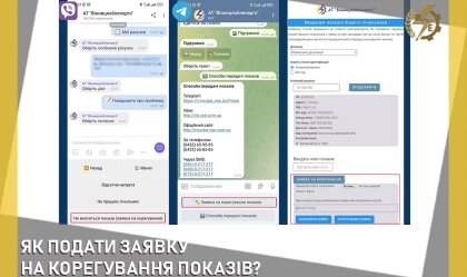 АТ «Вінницяобленерго» – personal account, transmit meter readings, call center 0 (800) 217-217 News_7