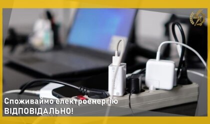 АТ «Вінницяобленерго» – особистий кабінет, передати покази лічильника, кол-центр 0 (800) 30-95-95 Новини_11