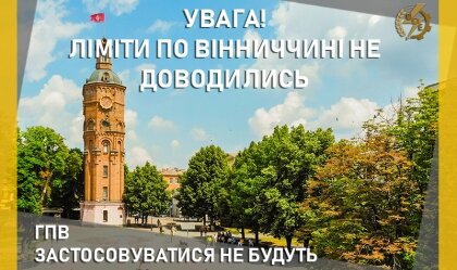 АТ «Вінницяобленерго» – personal account, transmit meter readings, call center 0 (800) 217-217 News_8