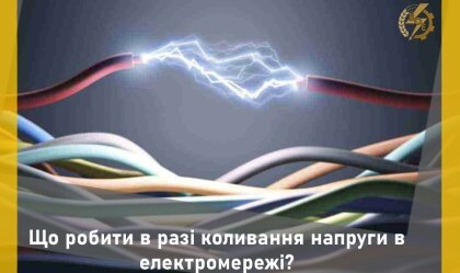 АТ «Вінницяобленерго» – personal account, transmit meter readings, call center 0 (800) 217-217 News_9