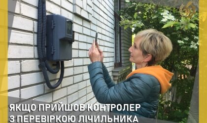 АТ «Вінницяобленерго» – personal account, transmit meter readings, call center 0 (800) 217-217 News_2