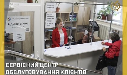 АТ «Вінницяобленерго» – personal account, transmit meter readings, call center 0 (800) 217-217 News_3