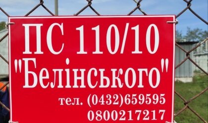 АТ «Вінницяобленерго» – personal account, transmit meter readings, call center 0 (800) 217-217 News_1