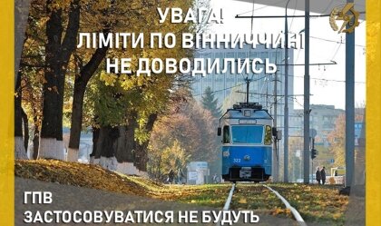 АТ «Вінницяобленерго» – personal account, transmit meter readings, call center 0 (800) 217-217 News_7