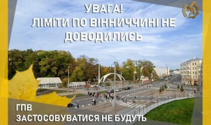 АТ «Вінницяобленерго» – personal account, transmit meter readings, call center 0 (800) 217-217 News_0