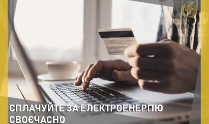 АТ «Вінницяобленерго» – personal account, transmit meter readings, call center 0 (800) 217-217 News_2