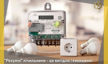 АТ «Вінницяобленерго» – personal account, transmit meter readings, call center 0 (800) 217-217 News_9