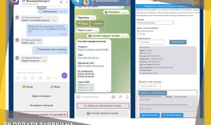 АТ «Вінницяобленерго» – personal account, transmit meter readings, call center 0 (800) 217-217 News_8