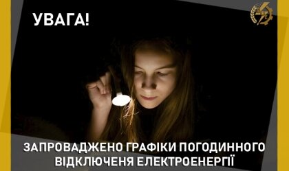 АТ «Вінницяобленерго» – personal account, transmit meter readings, call center 0 (800) 217-217 News_0