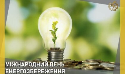 АТ «Вінницяобленерго» – personal account, transmit meter readings, call center 0 (800) 217-217 News_3