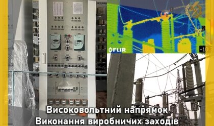 АТ «Вінницяобленерго» – personal account, transmit meter readings, call center 0 (800) 217-217 News_8