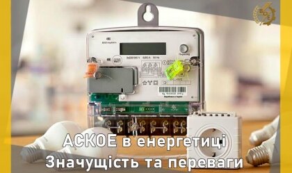 АТ «Вінницяобленерго» – personal account, transmit meter readings, call center 0 (800) 217-217 News_3