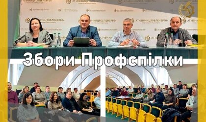 АТ «Вінницяобленерго» – personal account, transmit meter readings, call center 0 (800) 217-217 News_2
