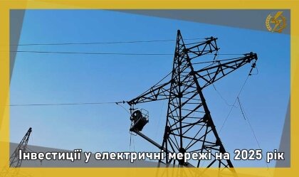 АТ «Вінницяобленерго» – особистий кабінет, передати покази лічильника, кол-центр 0 (800) 30-95-95 Новини_11