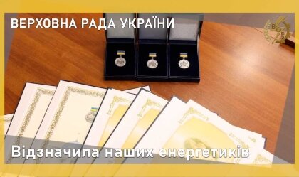 АТ «Вінницяобленерго» – personal account, transmit meter readings, call center 0 (800) 217-217 News_2