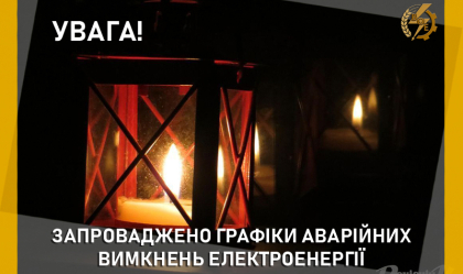 АТ «Вінницяобленерго» – personal account, transmit meter readings, call center 0 (800) 217-217 News_4
