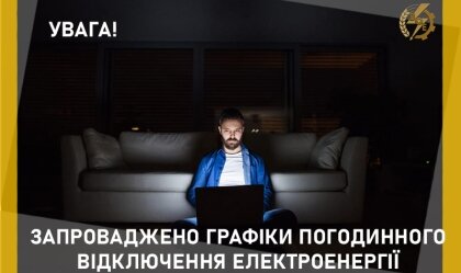 АТ «Вінницяобленерго» – personal account, transmit meter readings, call center 0 (800) 217-217 News_9