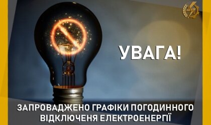 АТ «Вінницяобленерго» – особистий кабінет, передати покази лічильника, кол-центр 0 (800) 30-95-95 Новини_4