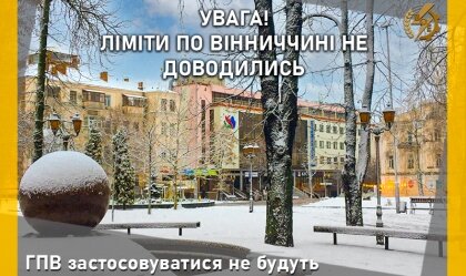 АТ «Вінницяобленерго» – personal account, transmit meter readings, call center 0 (800) 217-217 News_7