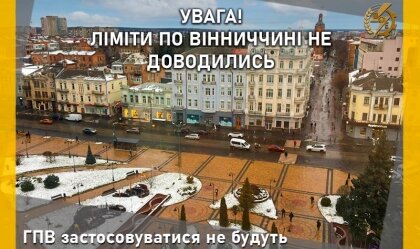 АТ «Вінницяобленерго» – особистий кабінет, передати покази лічильника, кол-центр 0 (800) 30-95-95 Новини_6