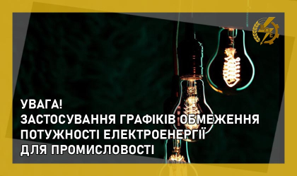 АТ «Вінницяобленерго» – personal account, transmit meter readings, call center 0 (800) 217-217 News_1