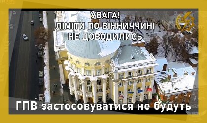 АТ «Вінницяобленерго» – personal account, transmit meter readings, call center 0 (800) 217-217 News_7