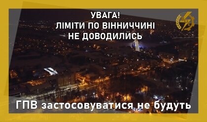 АТ «Вінницяобленерго» – personal account, transmit meter readings, call center 0 (800) 217-217 News_6