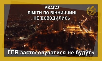 АТ «Вінницяобленерго» – personal account, transmit meter readings, call center 0 (800) 217-217 News_5