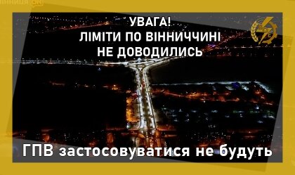 АТ «Вінницяобленерго» – personal account, transmit meter readings, call center 0 (800) 217-217 News_1