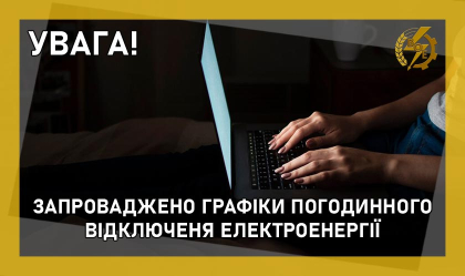 АТ «Вінницяобленерго» – personal account, transmit meter readings, call center 0 (800) 217-217 News_0