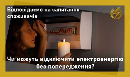 АТ «Вінницяобленерго» – personal account, transmit meter readings, call center 0 (800) 217-217 News_2