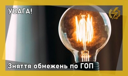 АТ «Вінницяобленерго» – personal account, transmit meter readings, call center 0 (800) 217-217 News_8