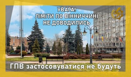 АТ «Вінницяобленерго» – personal account, transmit meter readings, call center 0 (800) 217-217 News_9