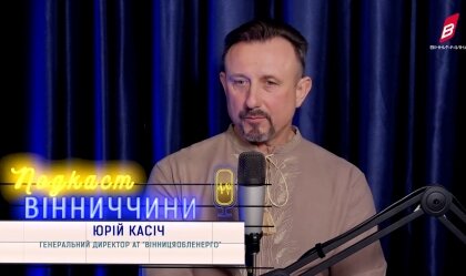 АТ «Вінницяобленерго» – personal account, transmit meter readings, call center 0 (800) 217-217 News_5