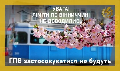 АТ «Вінницяобленерго» – personal account, transmit meter readings, call center 0 (800) 217-217 News_5