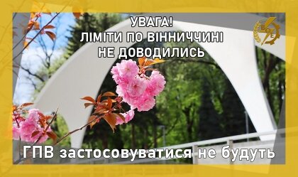 АТ «Вінницяобленерго» – personal account, transmit meter readings, call center 0 (800) 217-217 News_2