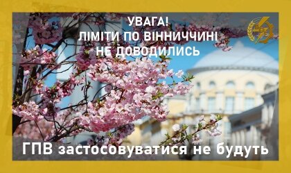 АТ «Вінницяобленерго» – personal account, transmit meter readings, call center 0 (800) 217-217 News_10