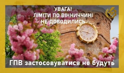 АТ «Вінницяобленерго» – personal account, transmit meter readings, call center 0 (800) 217-217 News_3