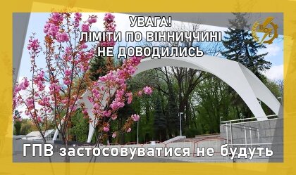 АТ «Вінницяобленерго» – personal account, transmit meter readings, call center 0 (800) 217-217 News_0