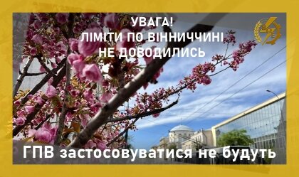 АТ «Вінницяобленерго» – personal account, transmit meter readings, call center 0 (800) 217-217 News_10