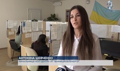 АТ «Вінницяобленерго» – personal account, transmit meter readings, call center 0 (800) 217-217 News_2