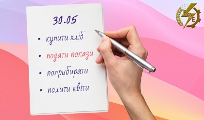 АТ «Вінницяобленерго» – personal account, transmit meter readings, call center 0 (800) 217-217 News_7