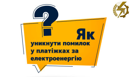 АТ «Вінницяобленерго» – personal account, transmit meter readings, call center 0 (800) 217-217 News_9
